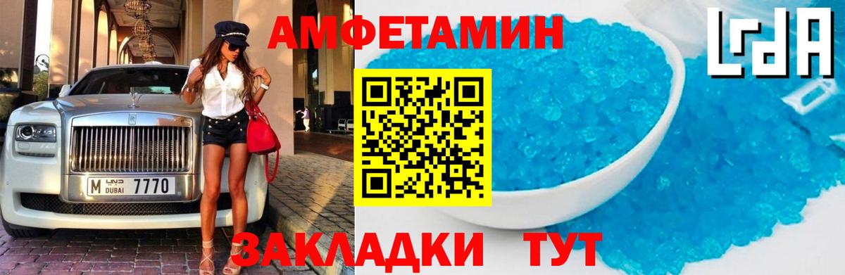 Amphetamine  Амфетамин Розовый  Вход с VPN  Черкесск 