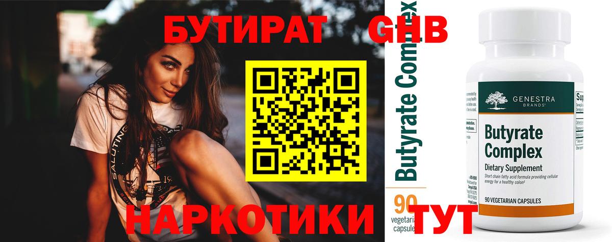 Черкесск  БУТИРАТ оксана  Бутират  Вход с VPN 