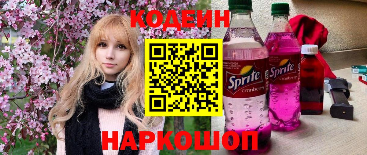 купить наркоту  Вход с VPN  Черкесск  Кодеиновый сироп Lean напиток Lean (лин) 