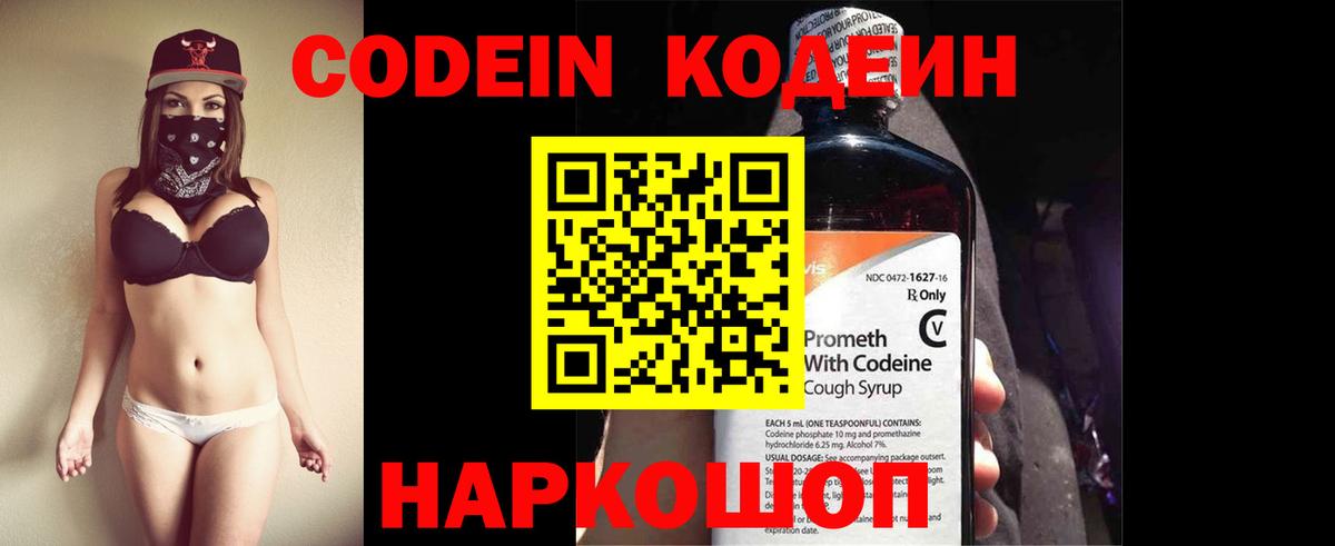 Кодеиновый сироп Lean напиток Lean (лин) Черкесск
