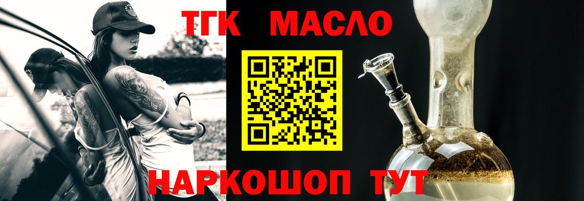 Дистиллят ТГК THC oil Черкесск